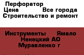 Перфоратор Hilti te 2-m › Цена ­ 6 000 - Все города Строительство и ремонт » Инструменты   . Ямало-Ненецкий АО,Муравленко г.